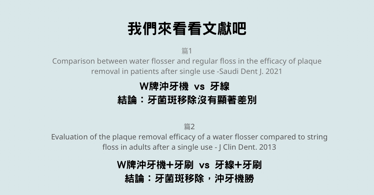 沖牙機到底有沒有效?我該用沖牙機嗎? 沖牙機到底有沒有效?我該用沖牙機嗎?