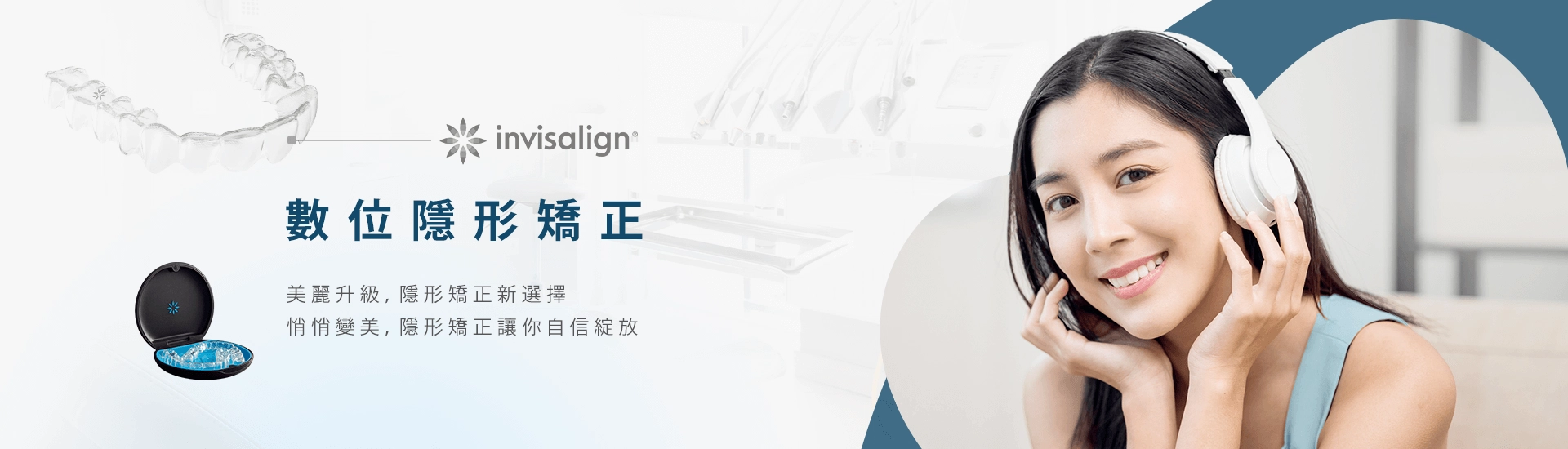 數位隱形矯正 數位隱形矯正
