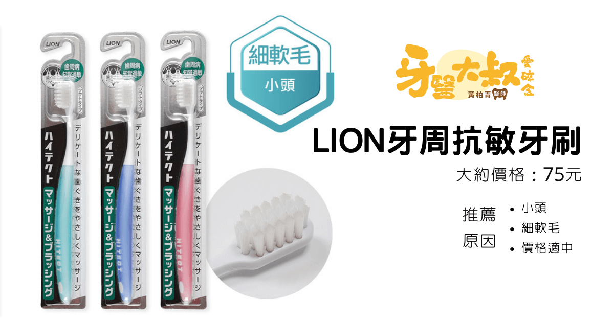 牙刷推薦獅王Lion